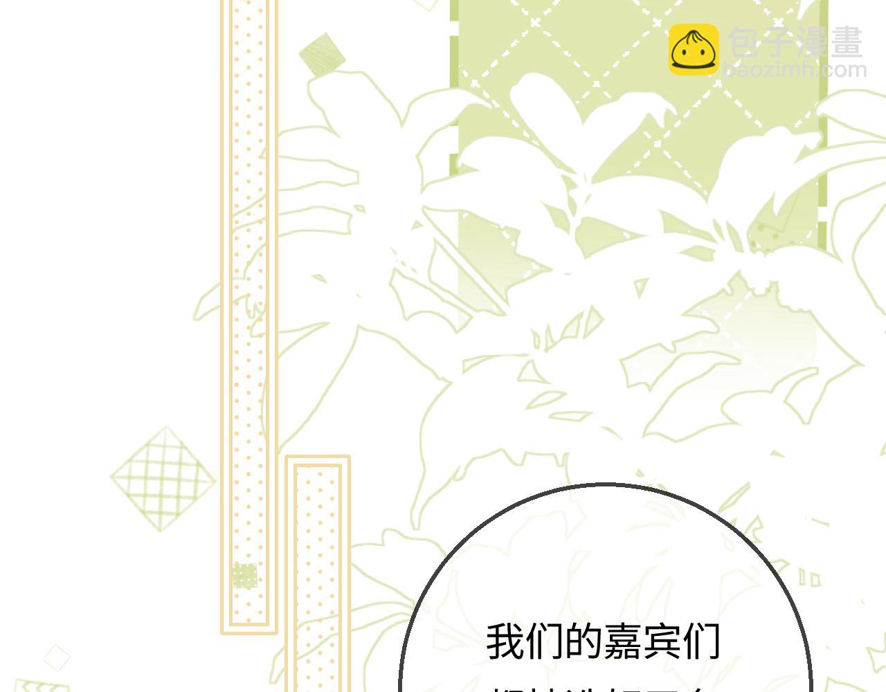 頂流夫婦有點甜 - 第53話 借戲表白(1/3) - 1