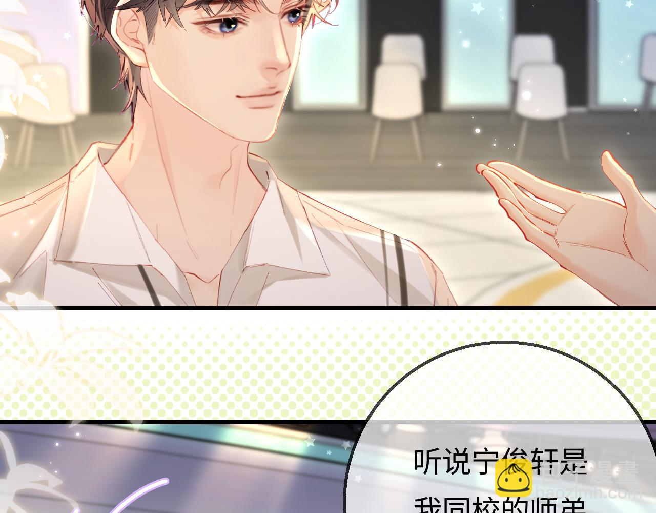 頂流夫婦有點甜 - 第53話 借戲表白(1/3) - 3