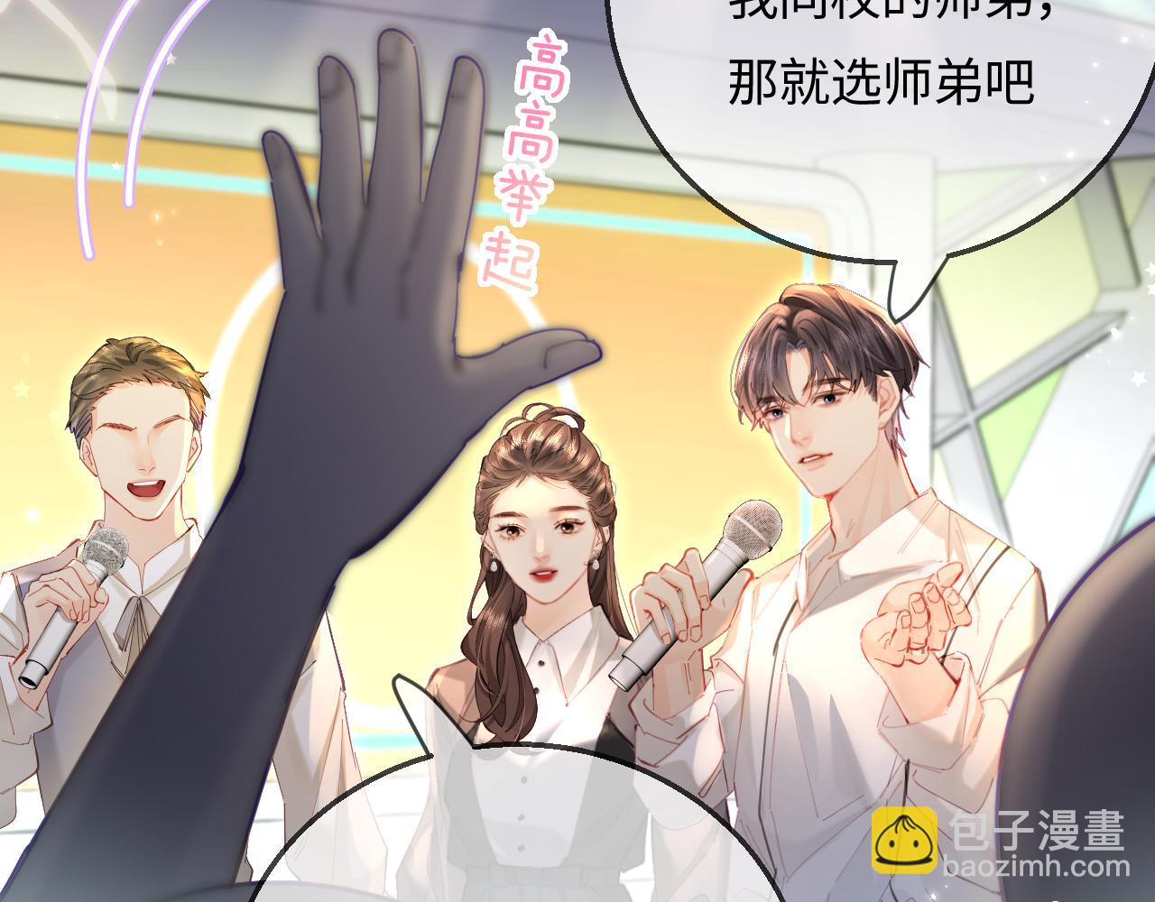 頂流夫婦有點甜 - 第53話 借戲表白(1/3) - 4