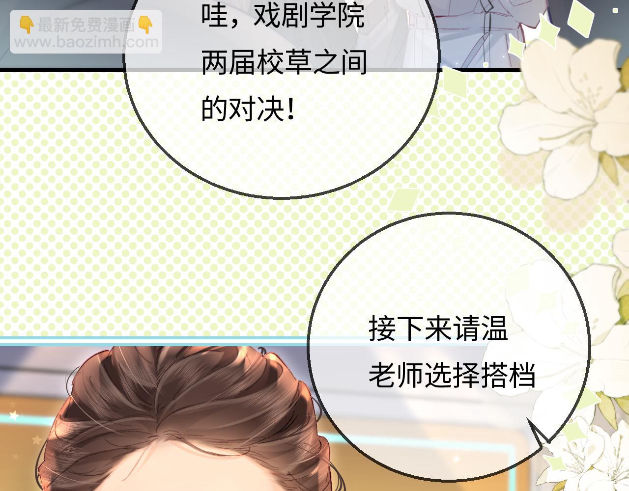 頂流夫婦有點甜 - 第53話 借戲表白(1/3) - 5