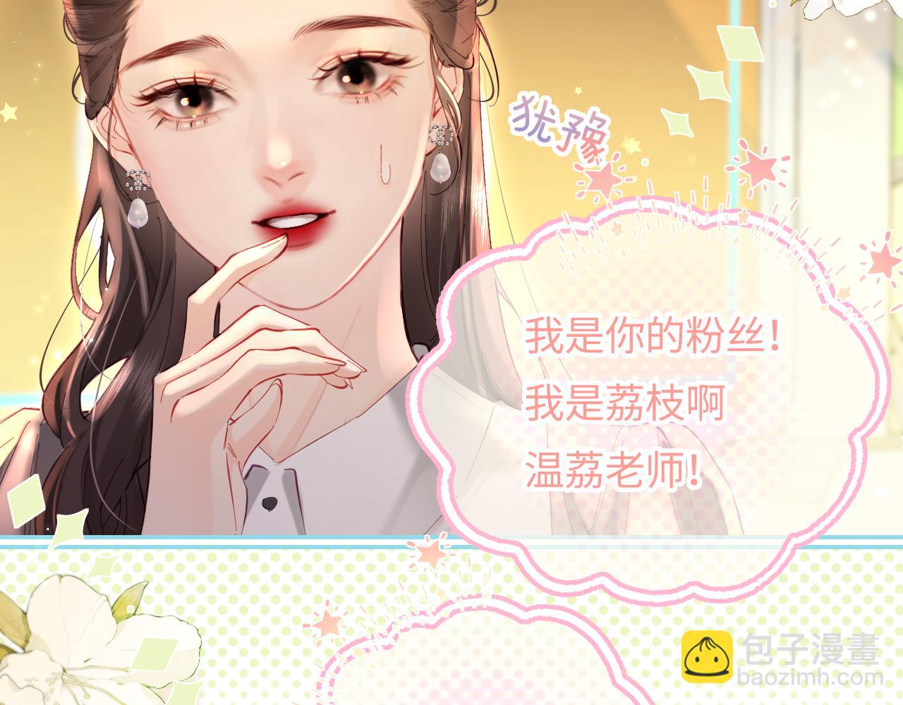 頂流夫婦有點甜 - 第53話 借戲表白(1/3) - 6