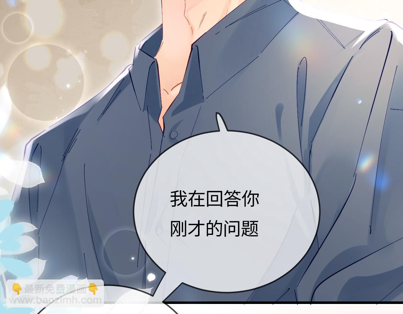 頂流夫婦有點甜 - 第53話 借戲表白(1/3) - 4