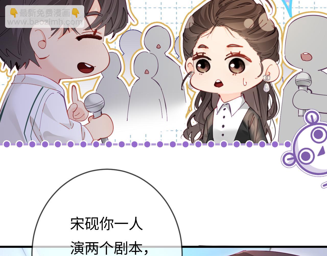 頂流夫婦有點甜 - 第53話 借戲表白(1/3) - 4