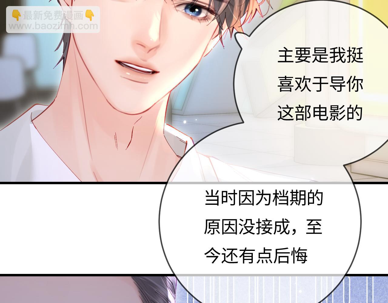 頂流夫婦有點甜 - 第53話 借戲表白(1/3) - 7