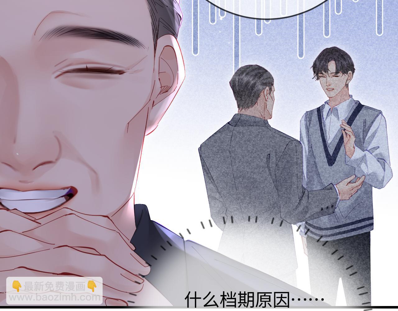 頂流夫婦有點甜 - 第53話 借戲表白(1/3) - 8