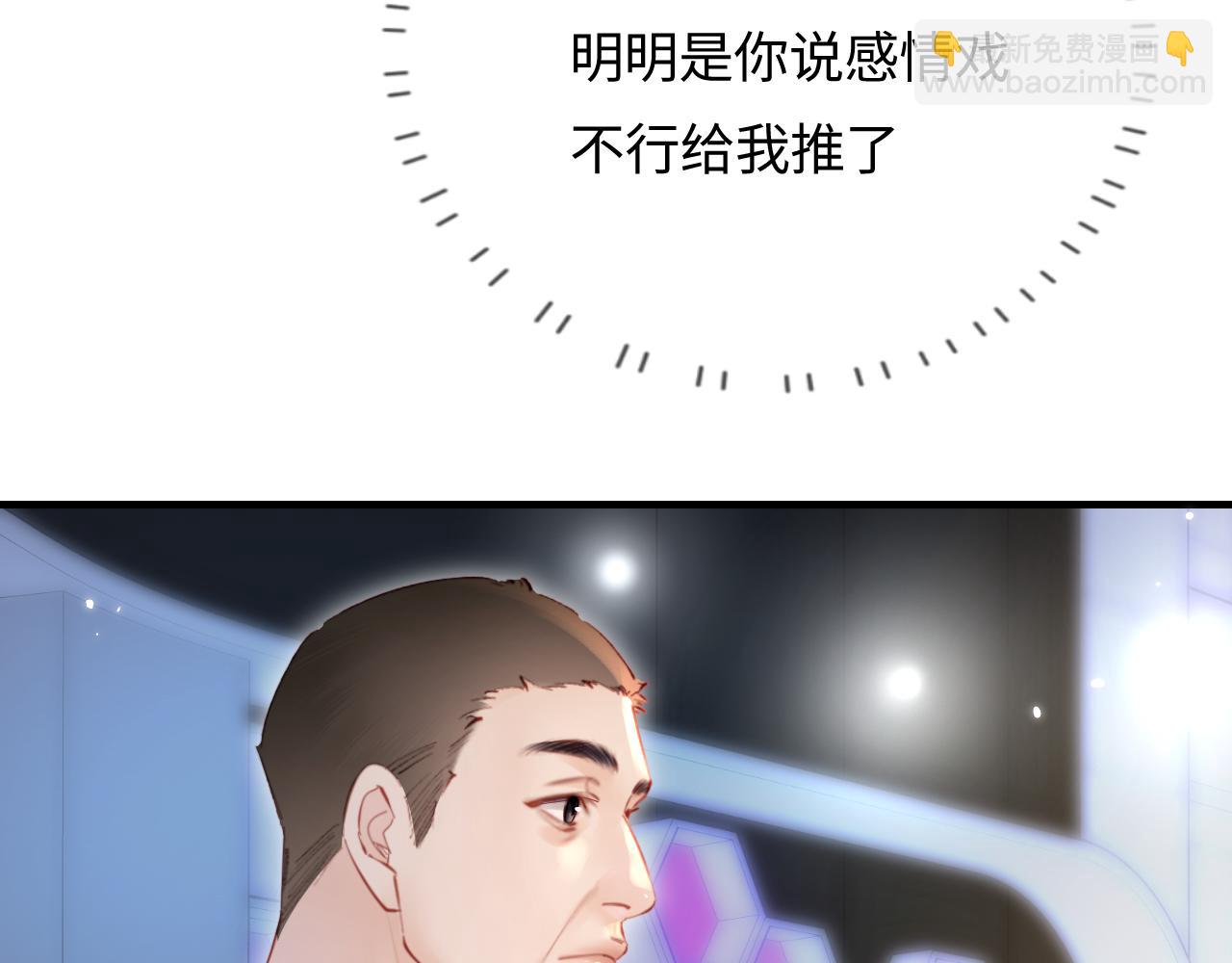 頂流夫婦有點甜 - 第53話 借戲表白(1/3) - 1