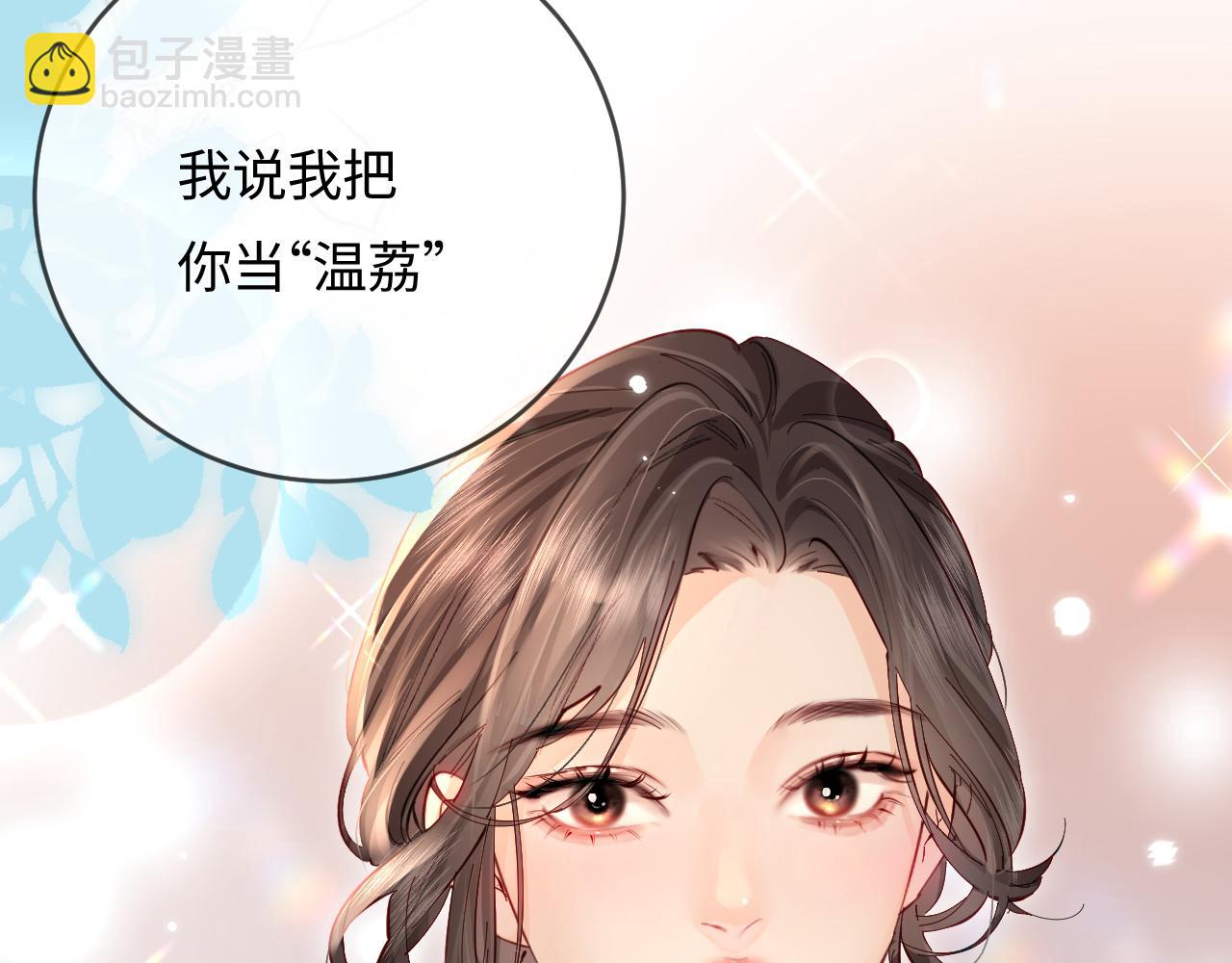 頂流夫婦有點甜 - 第53話 借戲表白(1/3) - 5