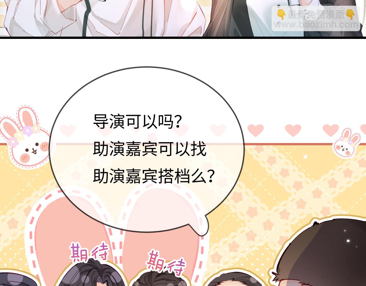 頂流夫婦有點甜 - 第53話 借戲表白(2/3) - 7