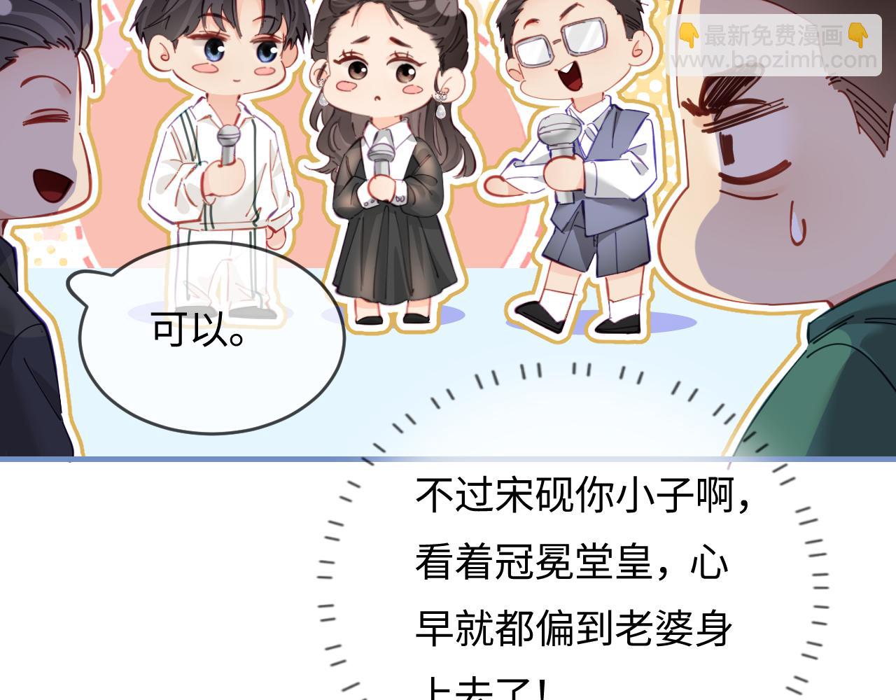 頂流夫婦有點甜 - 第53話 借戲表白(2/3) - 8