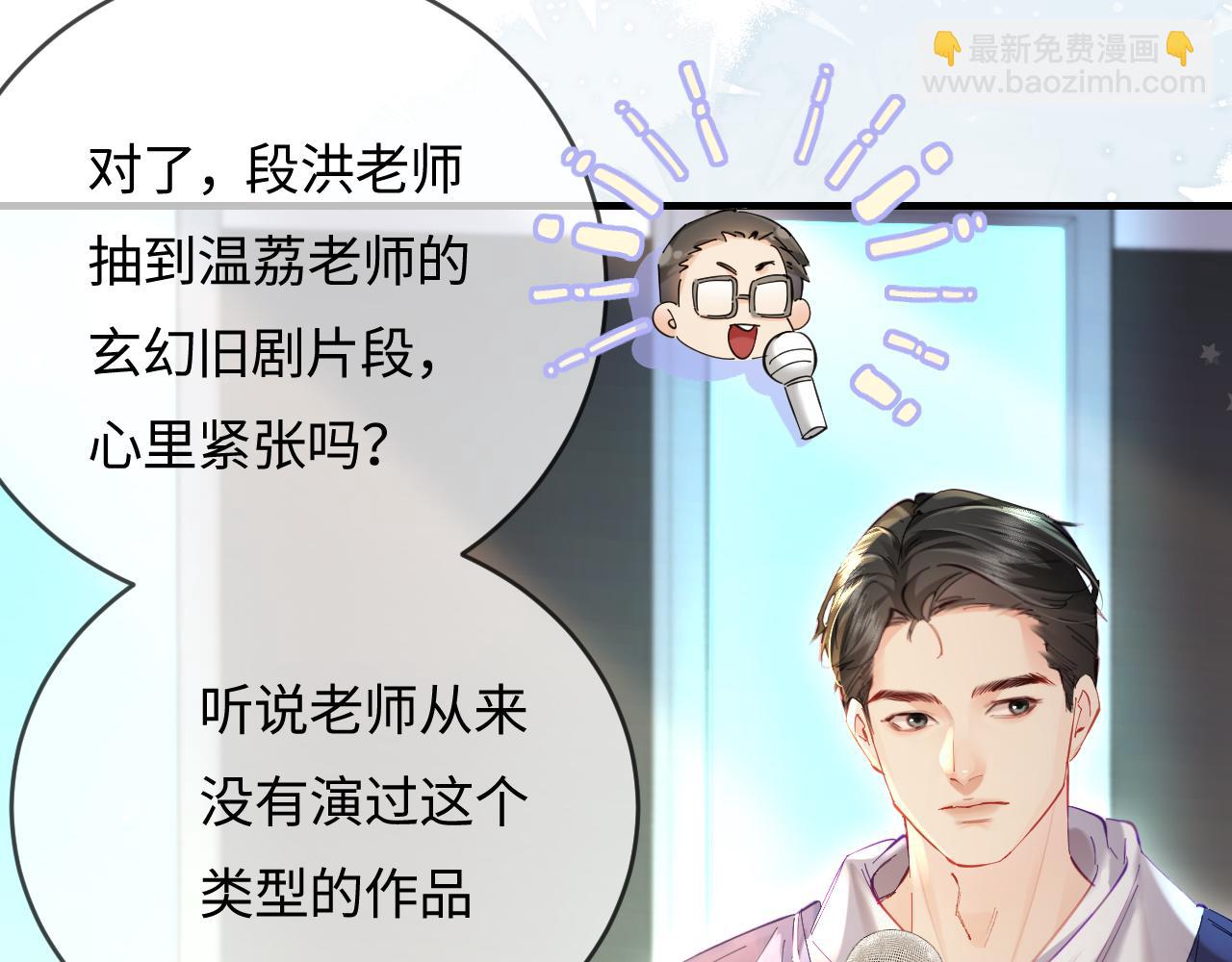 頂流夫婦有點甜 - 第53話 借戲表白(2/3) - 4