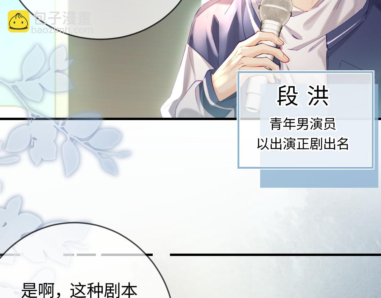 頂流夫婦有點甜 - 第53話 借戲表白(2/3) - 5