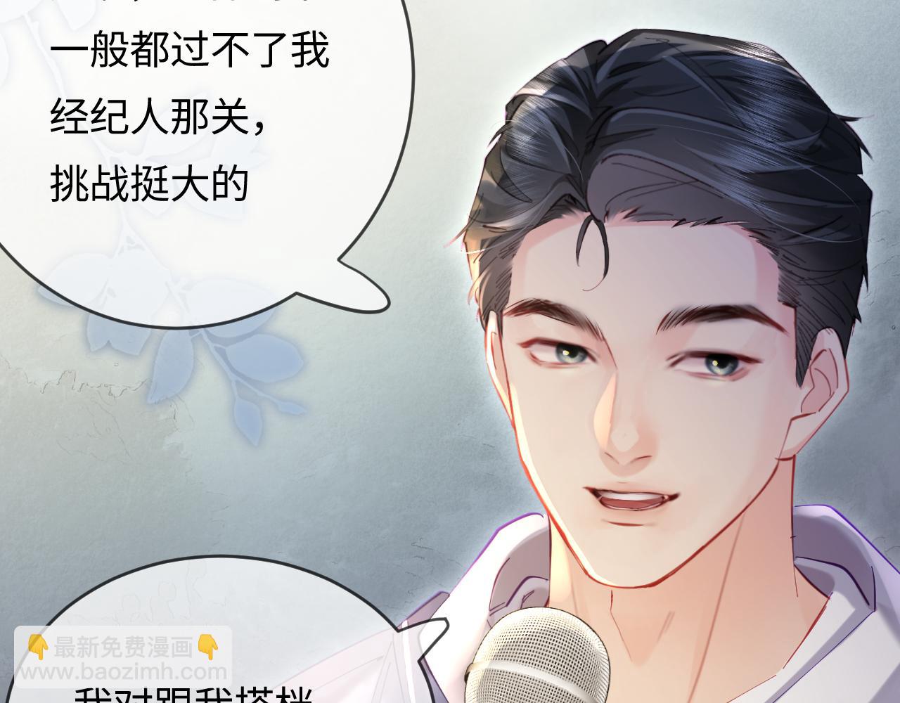 頂流夫婦有點甜 - 第53話 借戲表白(2/3) - 6