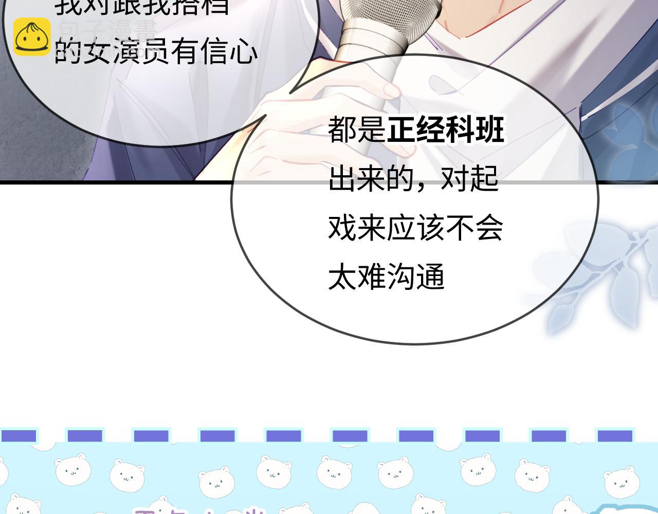 頂流夫婦有點甜 - 第53話 借戲表白(2/3) - 7