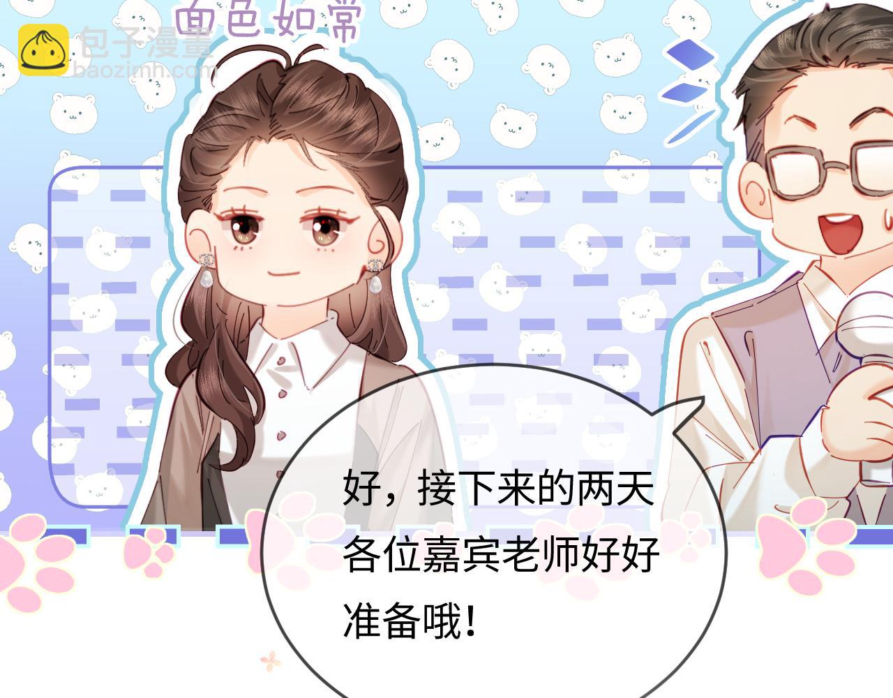 頂流夫婦有點甜 - 第53話 借戲表白(2/3) - 8