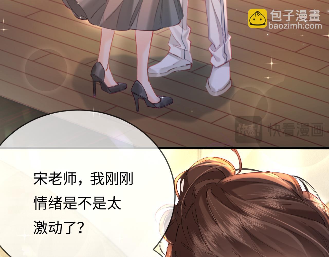 頂流夫婦有點甜 - 第53話 借戲表白(2/3) - 4