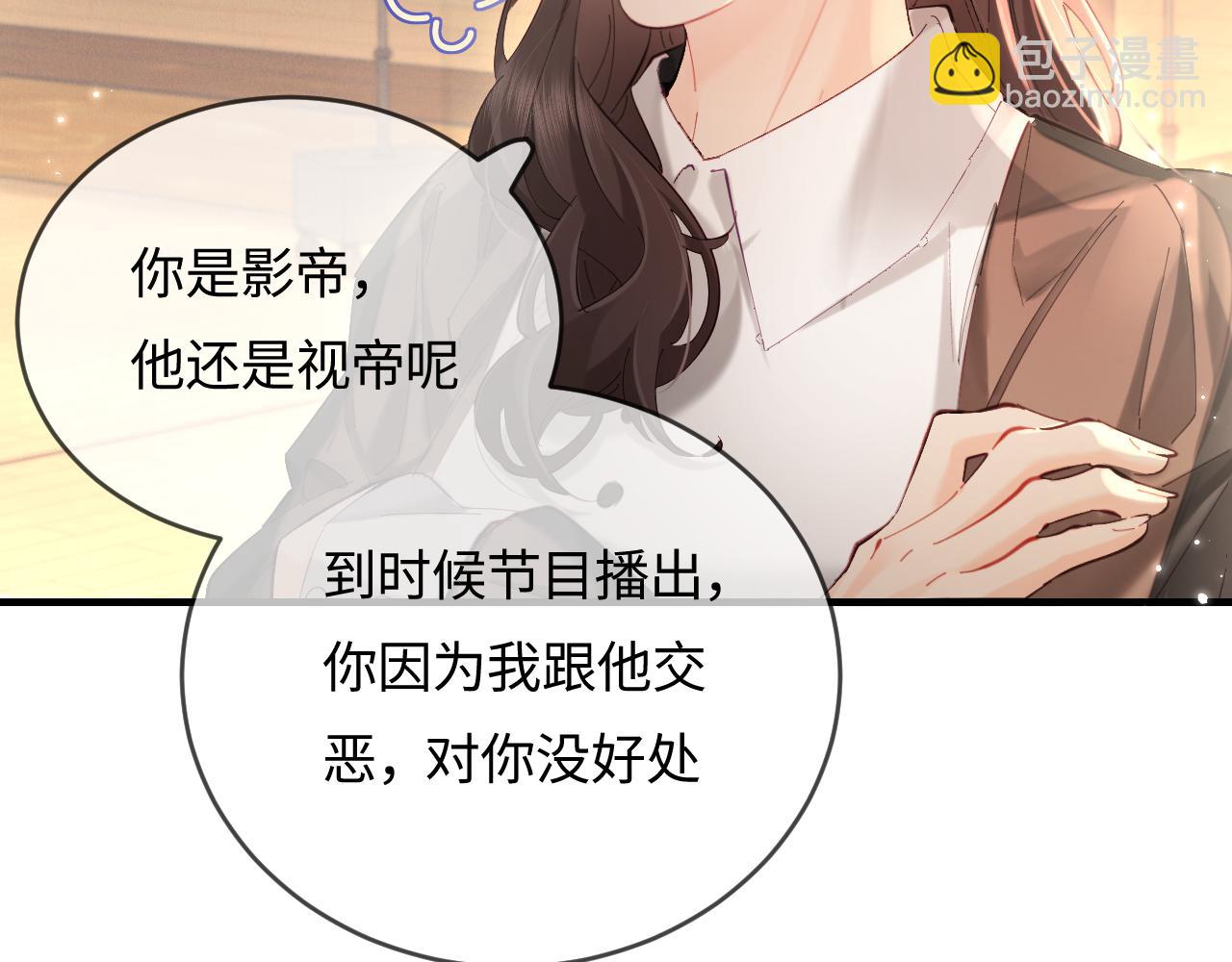 頂流夫婦有點甜 - 第53話 借戲表白(2/3) - 2