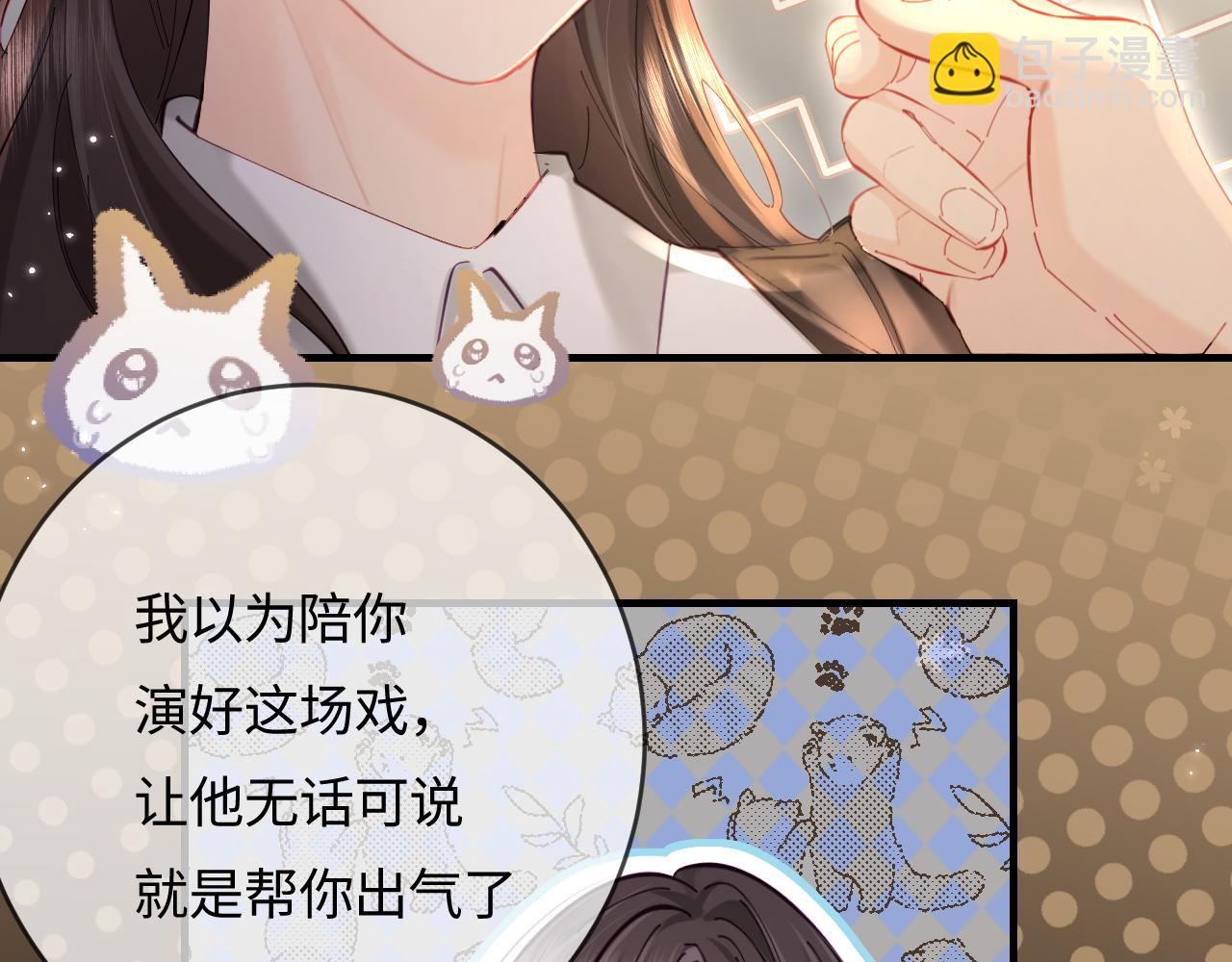 頂流夫婦有點甜 - 第53話 借戲表白(2/3) - 7