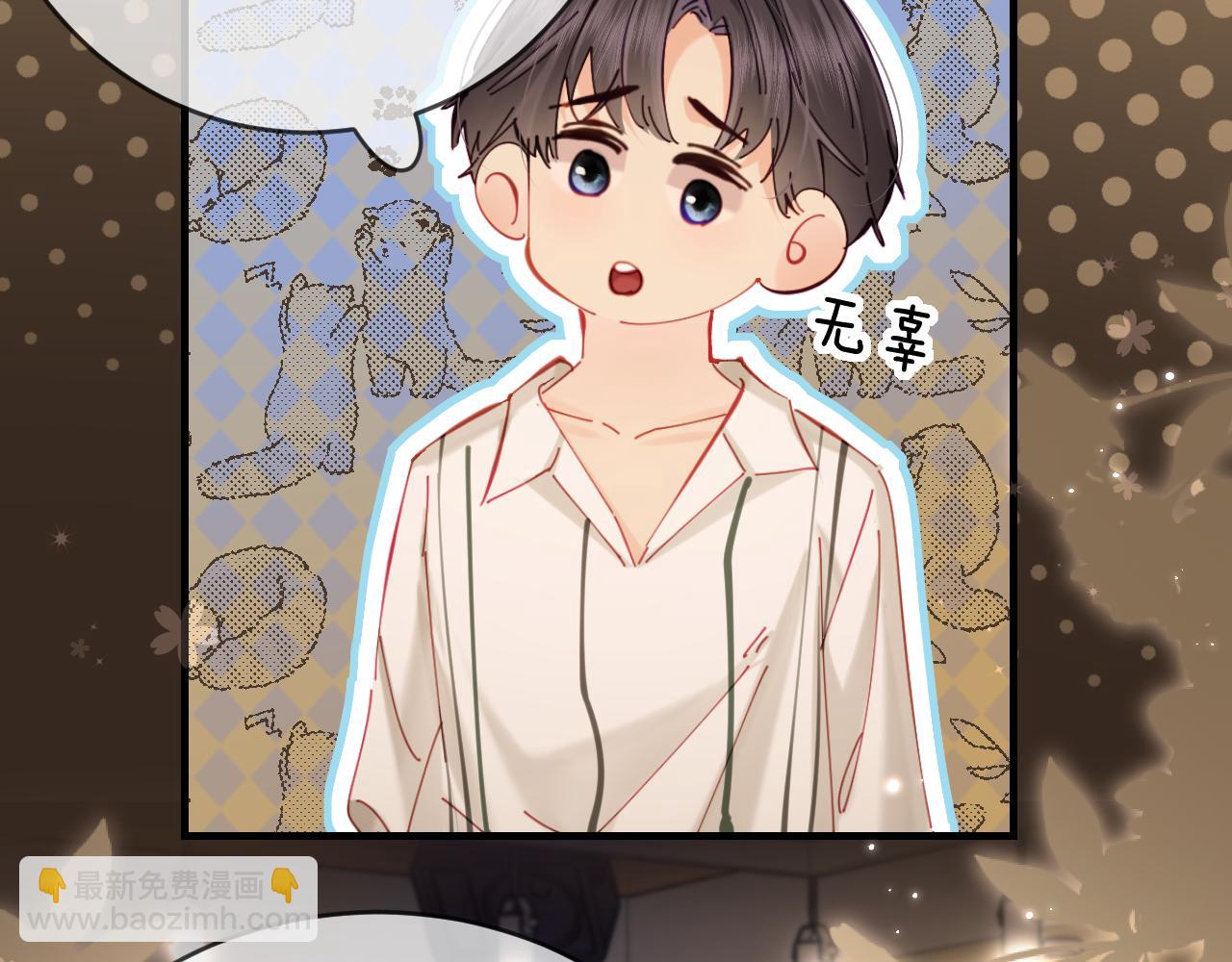 頂流夫婦有點甜 - 第53話 借戲表白(2/3) - 8