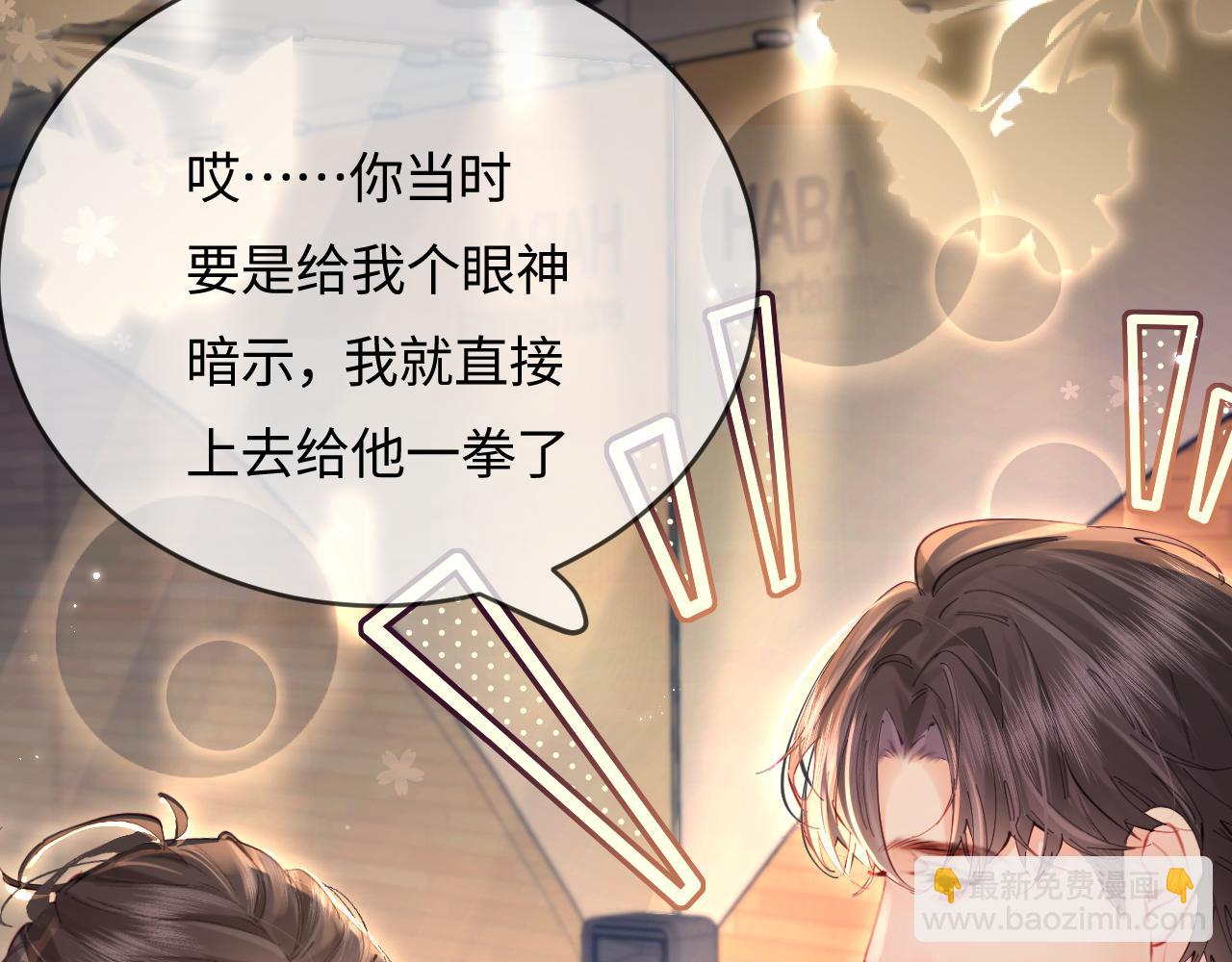 頂流夫婦有點甜 - 第53話 借戲表白(2/3) - 1