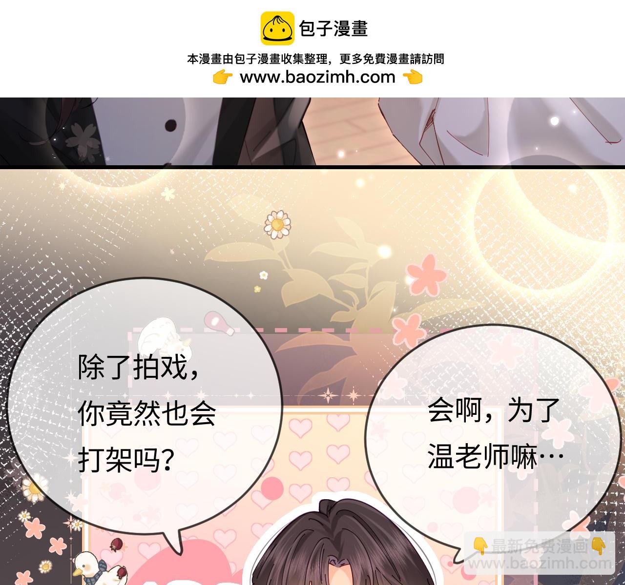 頂流夫婦有點甜 - 第53話 借戲表白(2/3) - 3