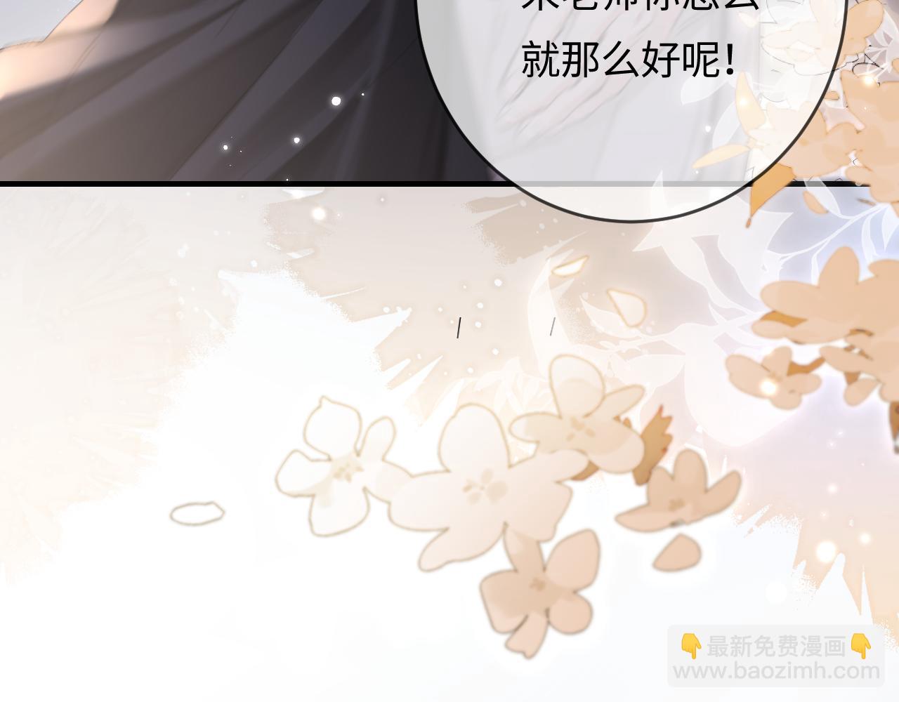 頂流夫婦有點甜 - 第53話 借戲表白(2/3) - 7