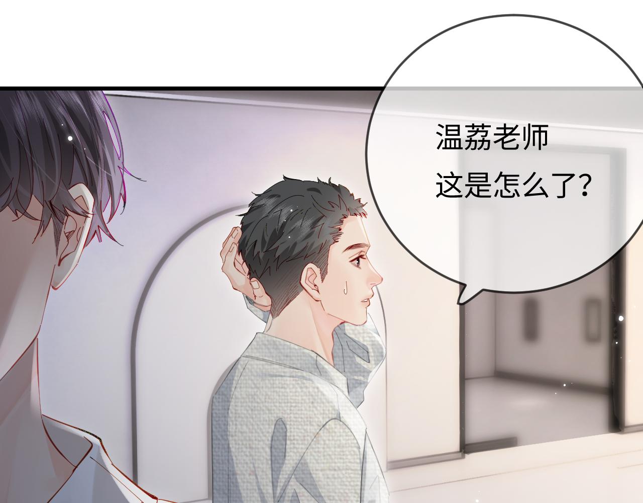 頂流夫婦有點甜 - 第55話 互相吃醋(1/3) - 1