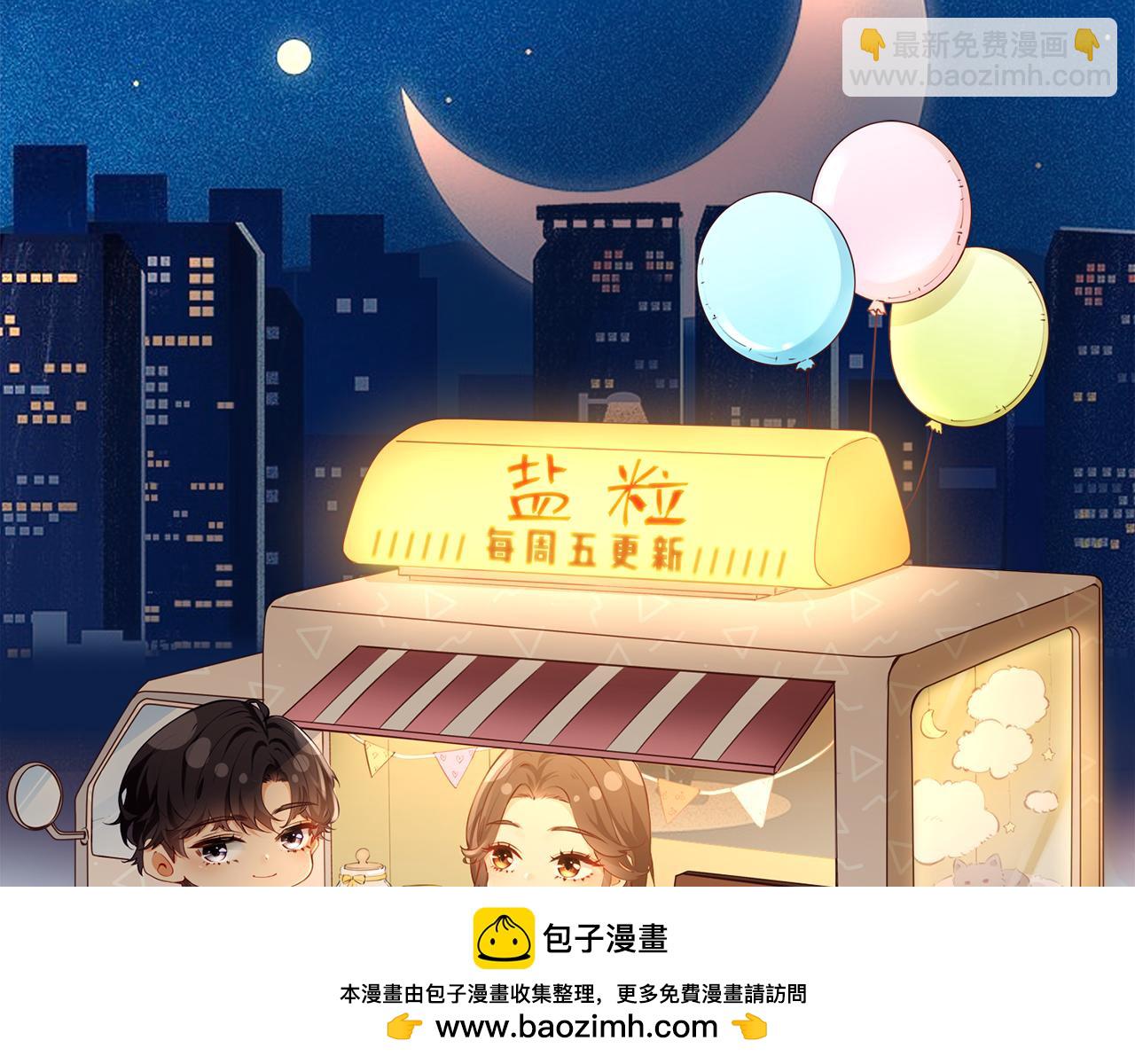 頂流夫婦有點甜 - 第55話 互相吃醋(2/3) - 6