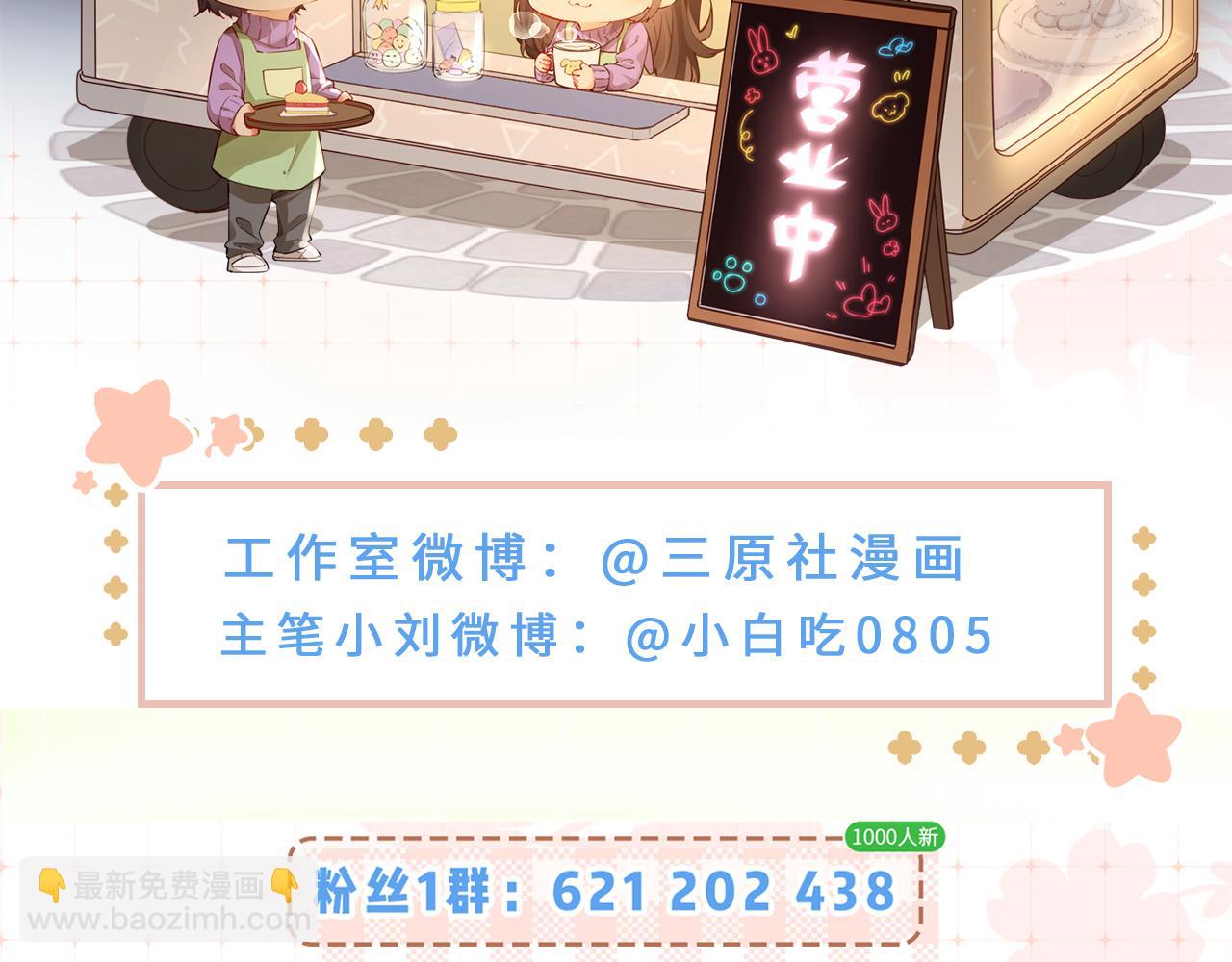 頂流夫婦有點甜 - 第55話 互相吃醋(3/3) - 1