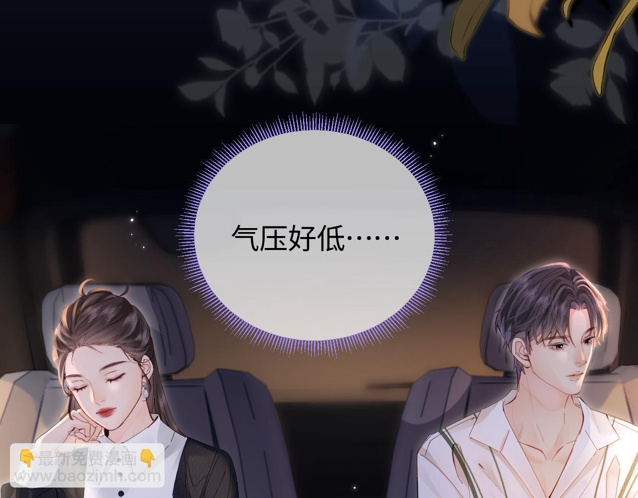 頂流夫婦有點甜 - 第55話 互相吃醋(1/3) - 6