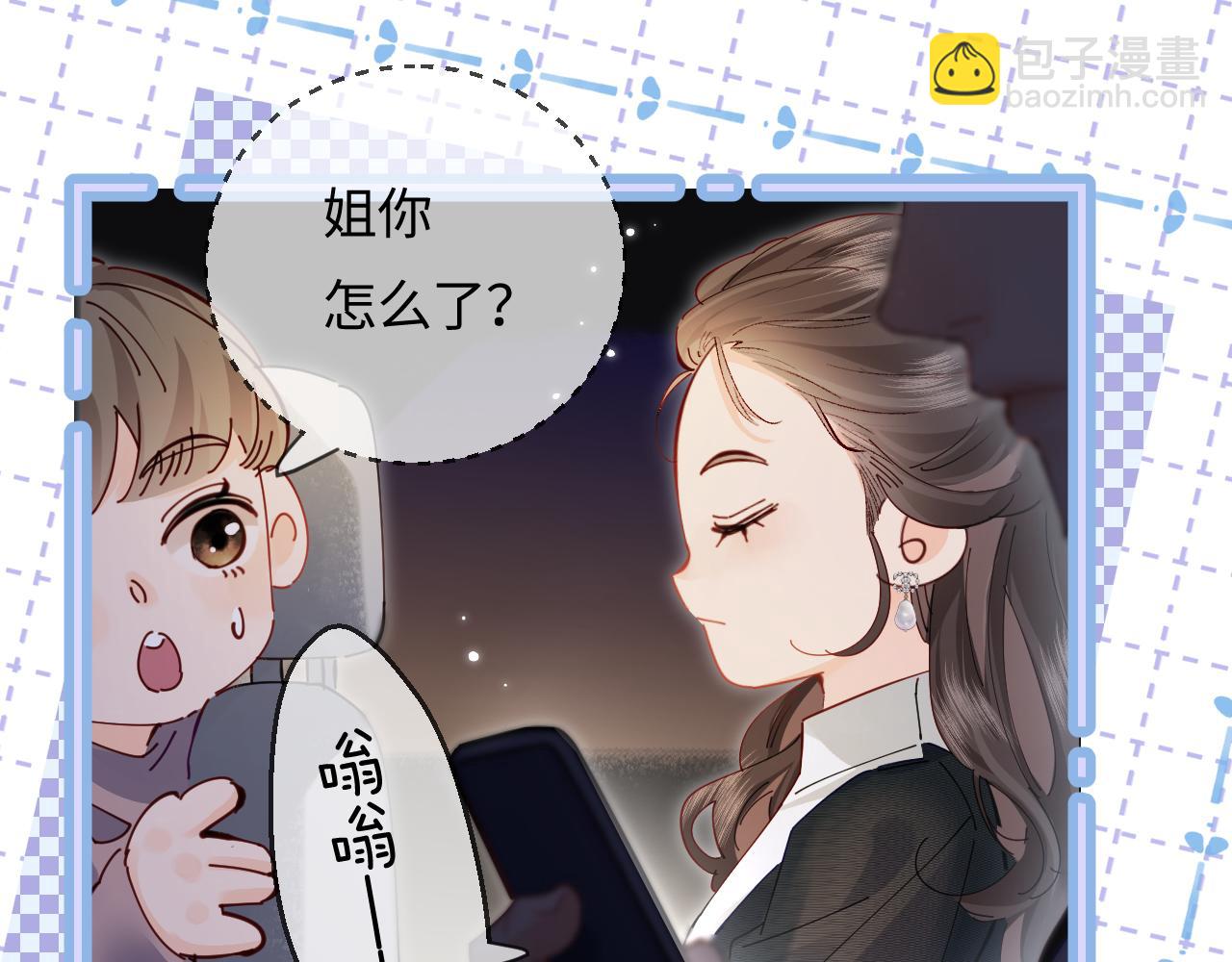 頂流夫婦有點甜 - 第55話 互相吃醋(1/3) - 8