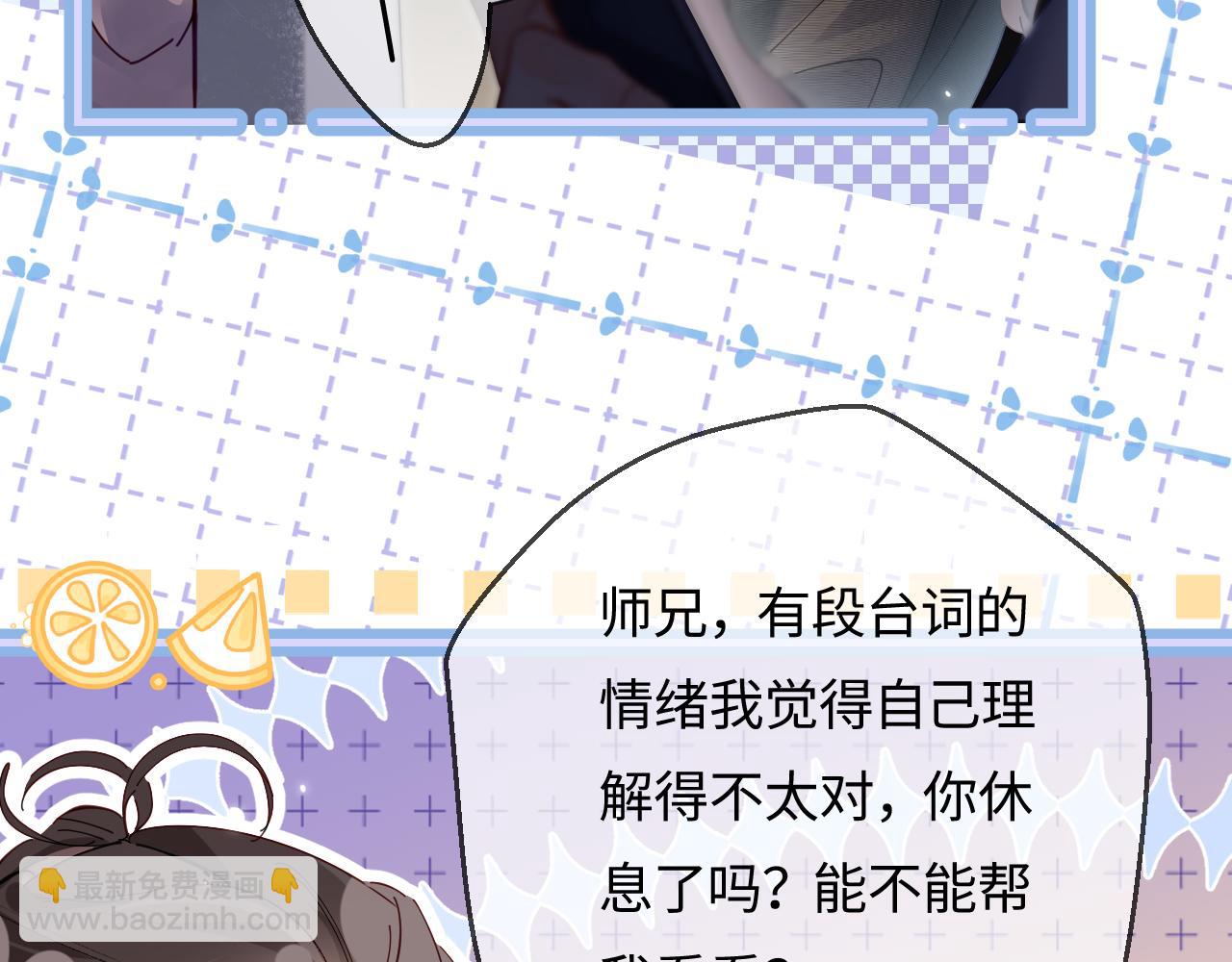 頂流夫婦有點甜 - 第55話 互相吃醋(1/3) - 1