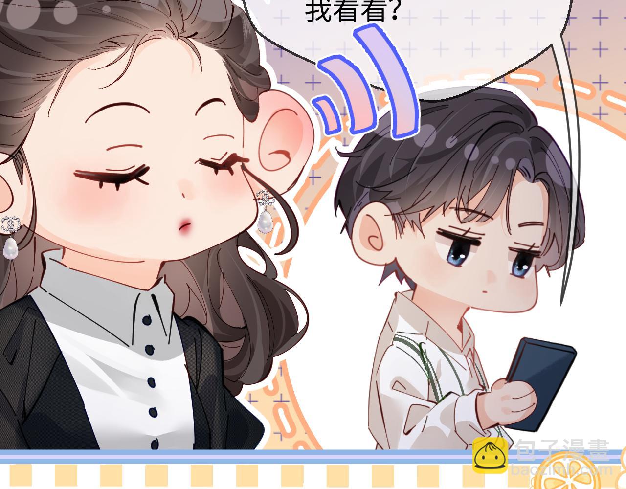 頂流夫婦有點甜 - 第55話 互相吃醋(1/3) - 2