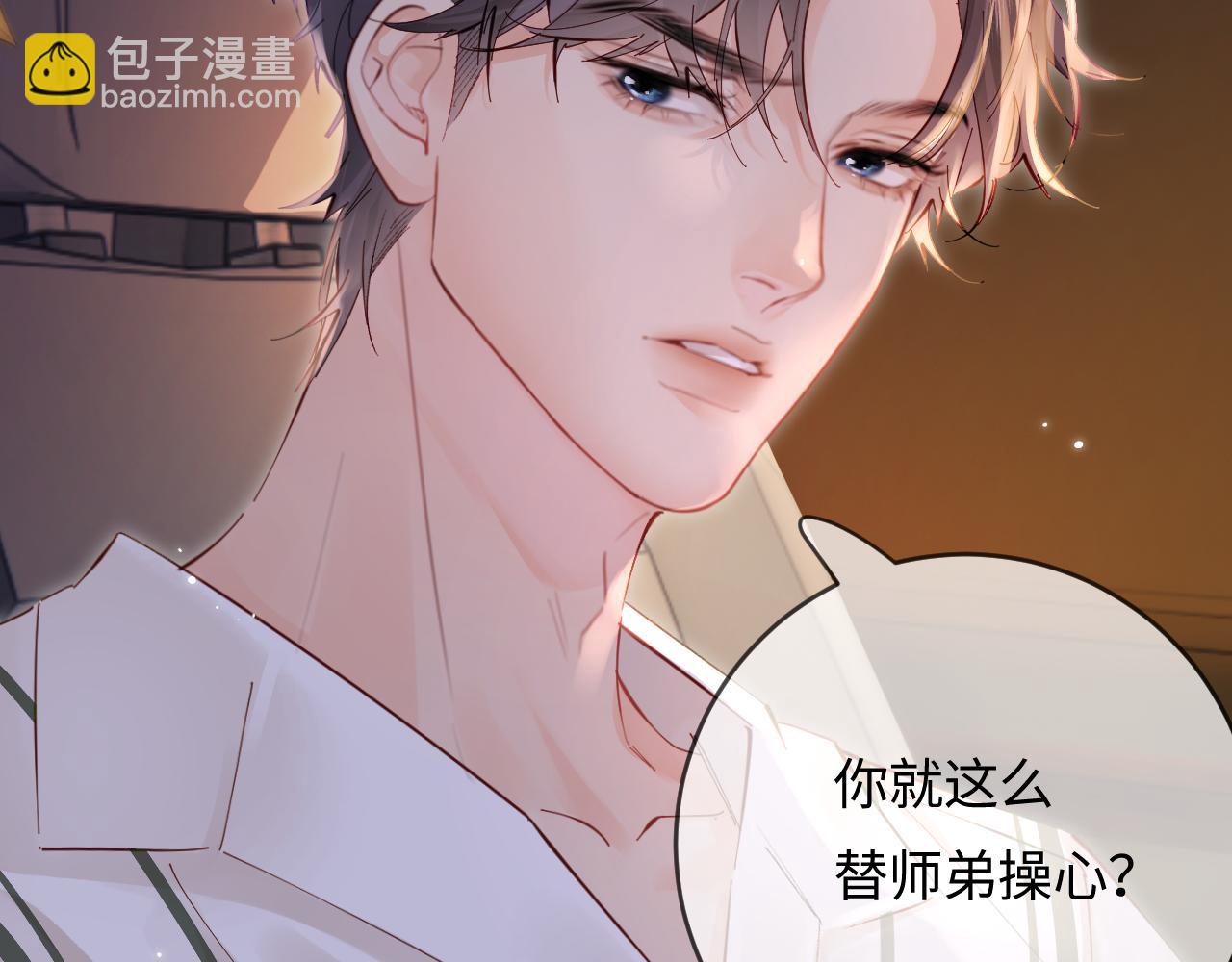 頂流夫婦有點甜 - 第55話 互相吃醋(1/3) - 5