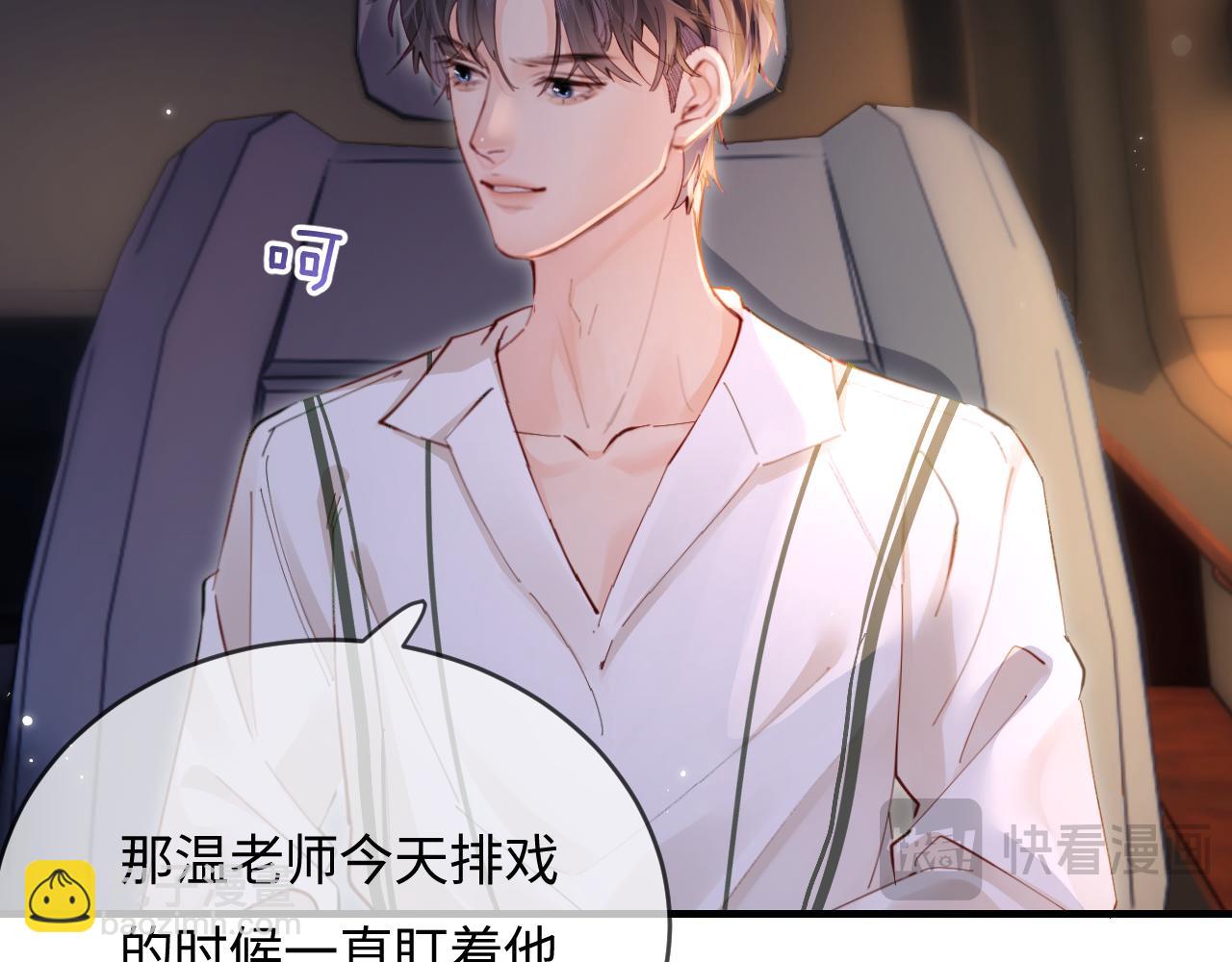 頂流夫婦有點甜 - 第55話 互相吃醋(1/3) - 1