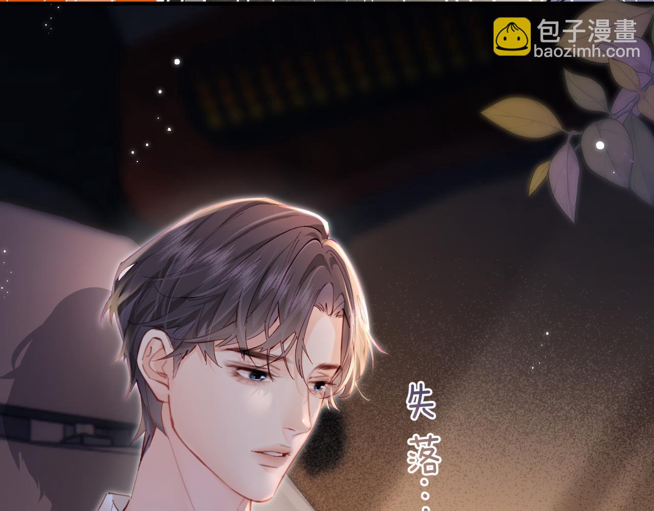 頂流夫婦有點甜 - 第55話 互相吃醋(1/3) - 5