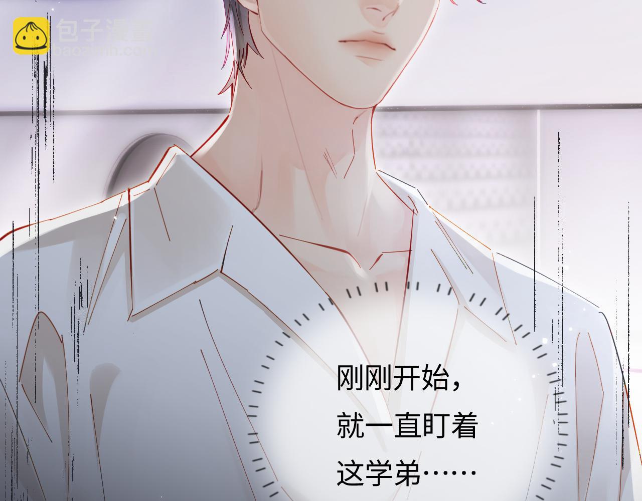 頂流夫婦有點甜 - 第55話 互相吃醋(1/3) - 3