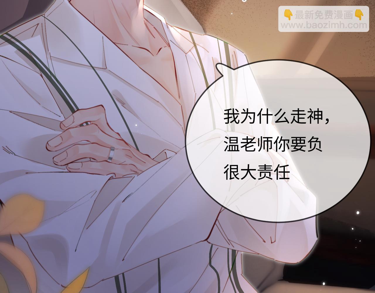 頂流夫婦有點甜 - 第55話 互相吃醋(1/3) - 6