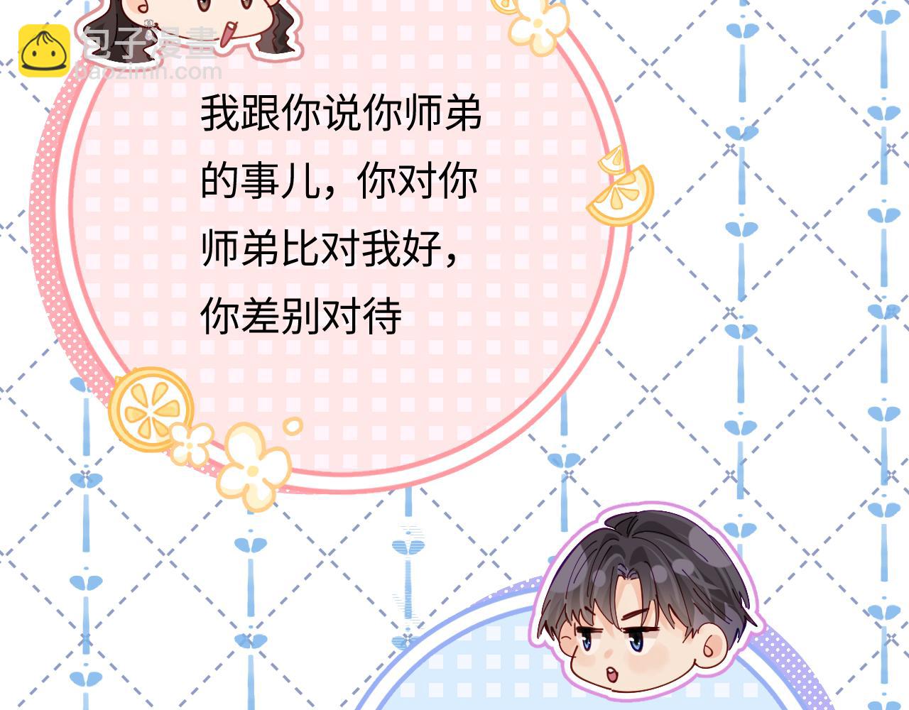 頂流夫婦有點甜 - 第55話 互相吃醋(1/3) - 1