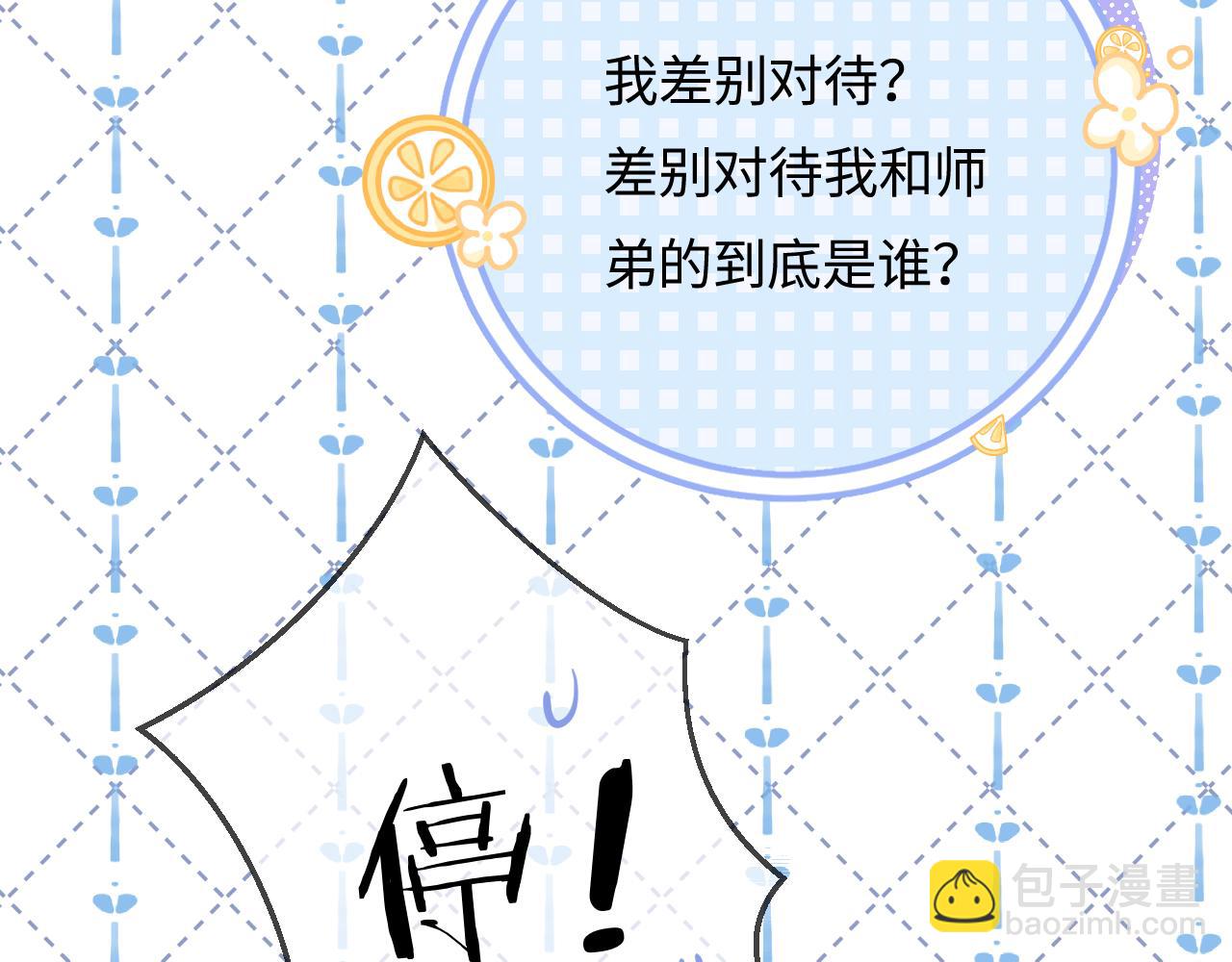 頂流夫婦有點甜 - 第55話 互相吃醋(1/3) - 2