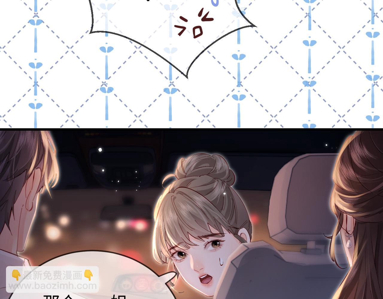 頂流夫婦有點甜 - 第55話 互相吃醋(1/3) - 3