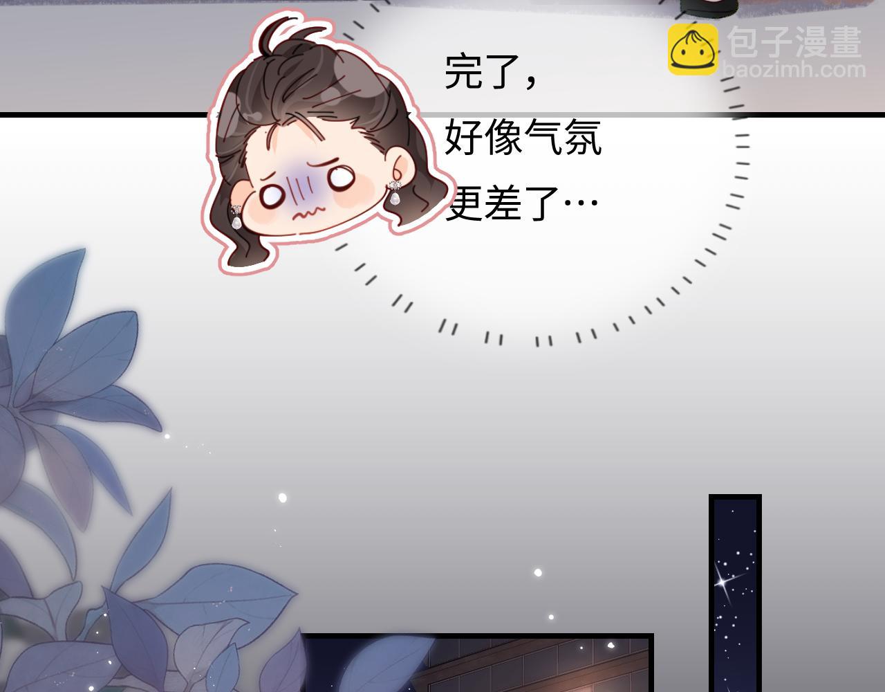 頂流夫婦有點甜 - 第55話 互相吃醋(1/3) - 6