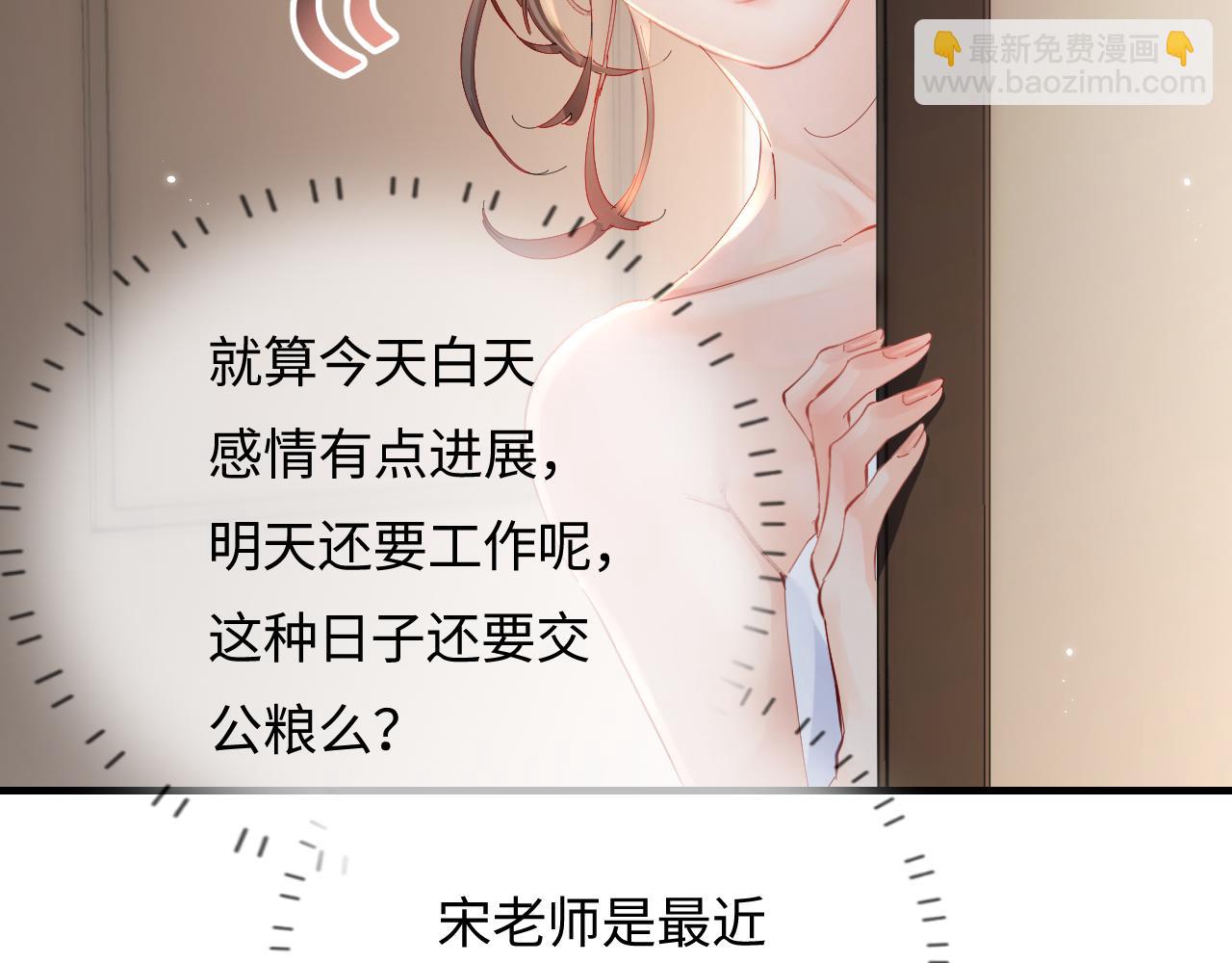 頂流夫婦有點甜 - 第55話 互相吃醋(1/3) - 3