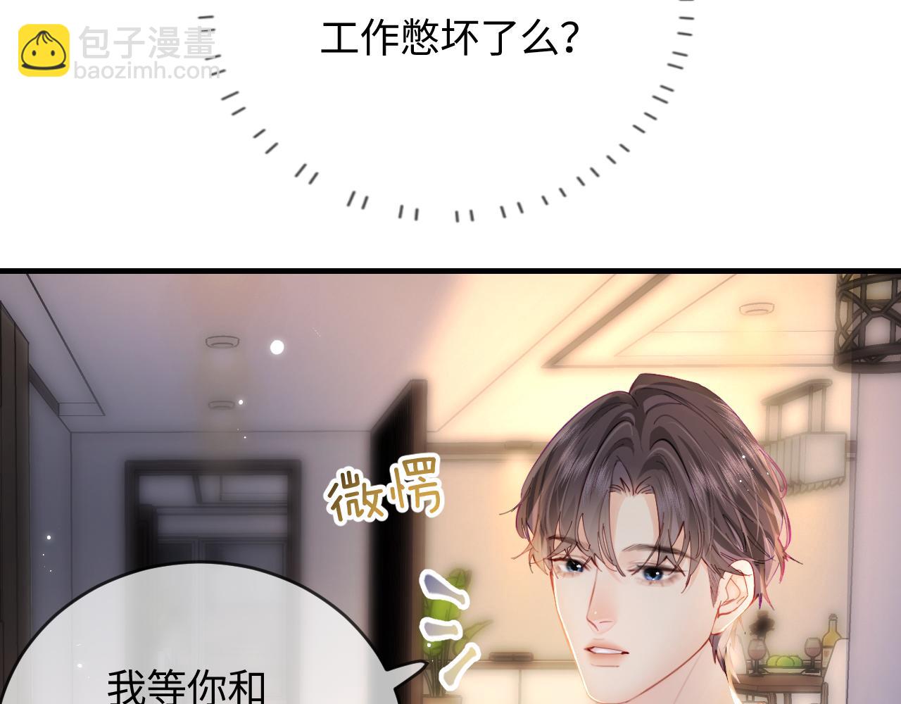 頂流夫婦有點甜 - 第55話 互相吃醋(1/3) - 4