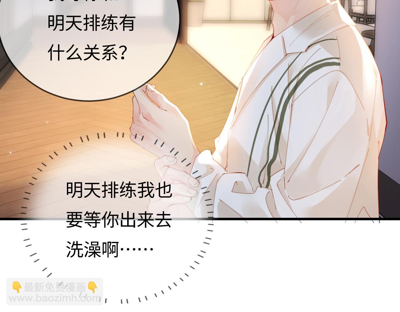 頂流夫婦有點甜 - 第55話 互相吃醋(1/3) - 5