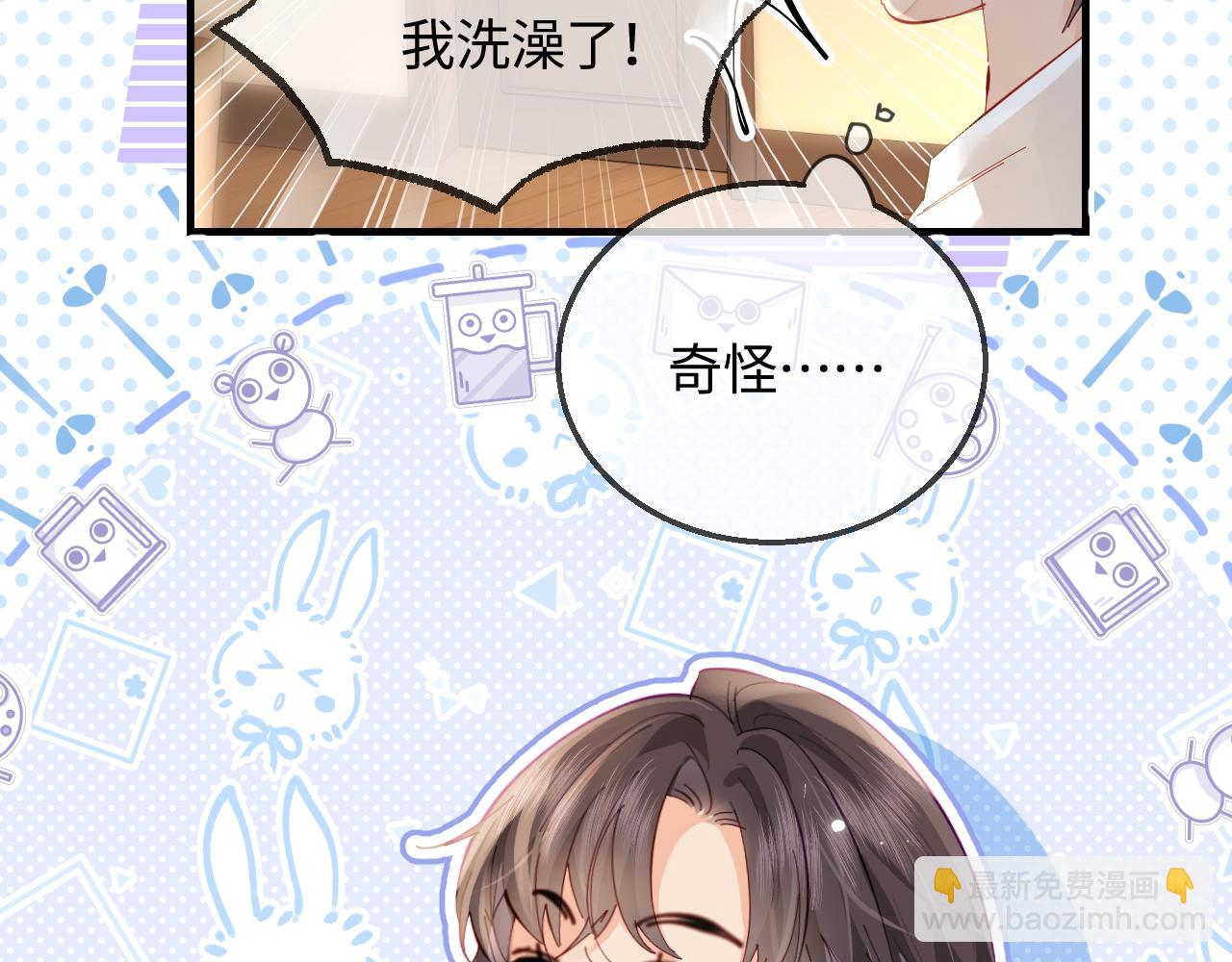 頂流夫婦有點甜 - 第55話 互相吃醋(1/3) - 7