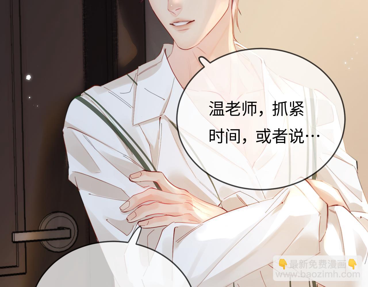 頂流夫婦有點甜 - 第55話 互相吃醋(2/3) - 7