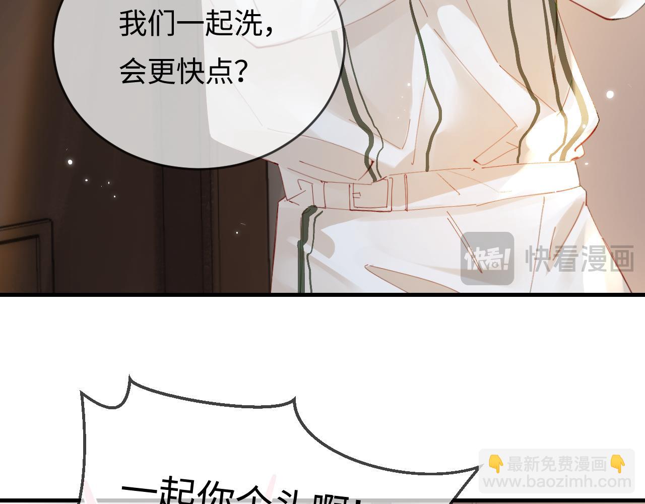 頂流夫婦有點甜 - 第55話 互相吃醋(2/3) - 8