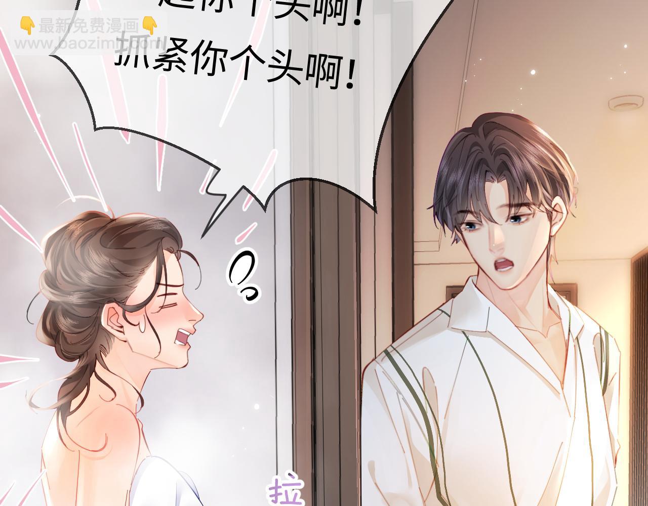 頂流夫婦有點甜 - 第55話 互相吃醋(2/3) - 1