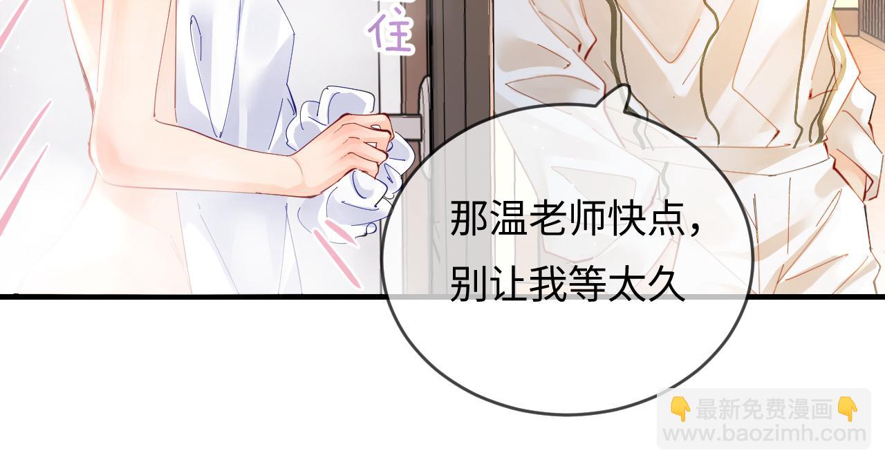 頂流夫婦有點甜 - 第55話 互相吃醋(2/3) - 2