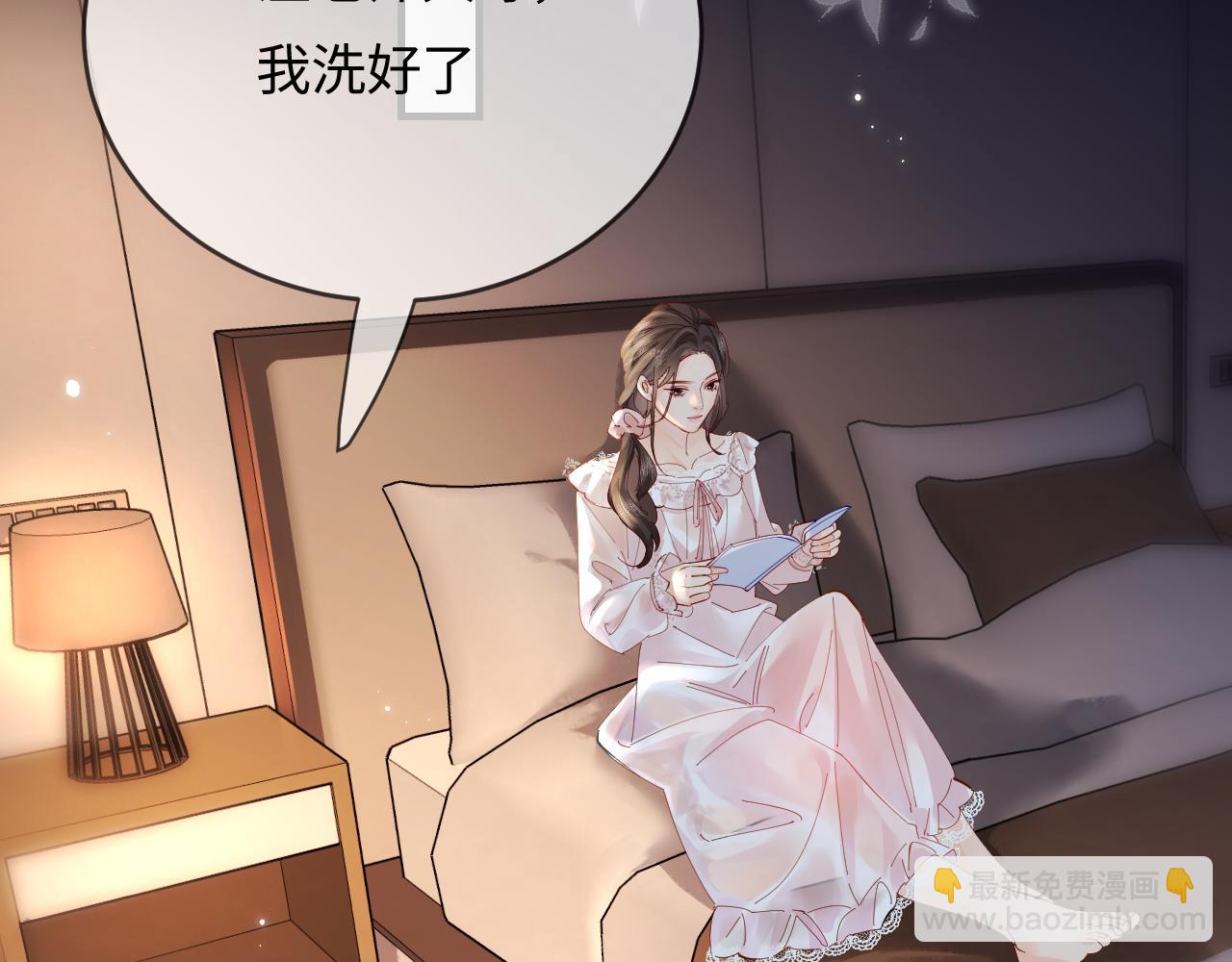 頂流夫婦有點甜 - 第55話 互相吃醋(2/3) - 8